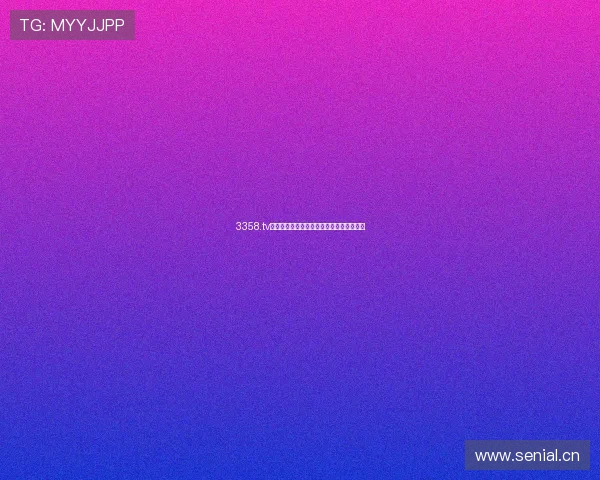 3358.tv网站浏览历史记录恢复方法与技巧全面解析